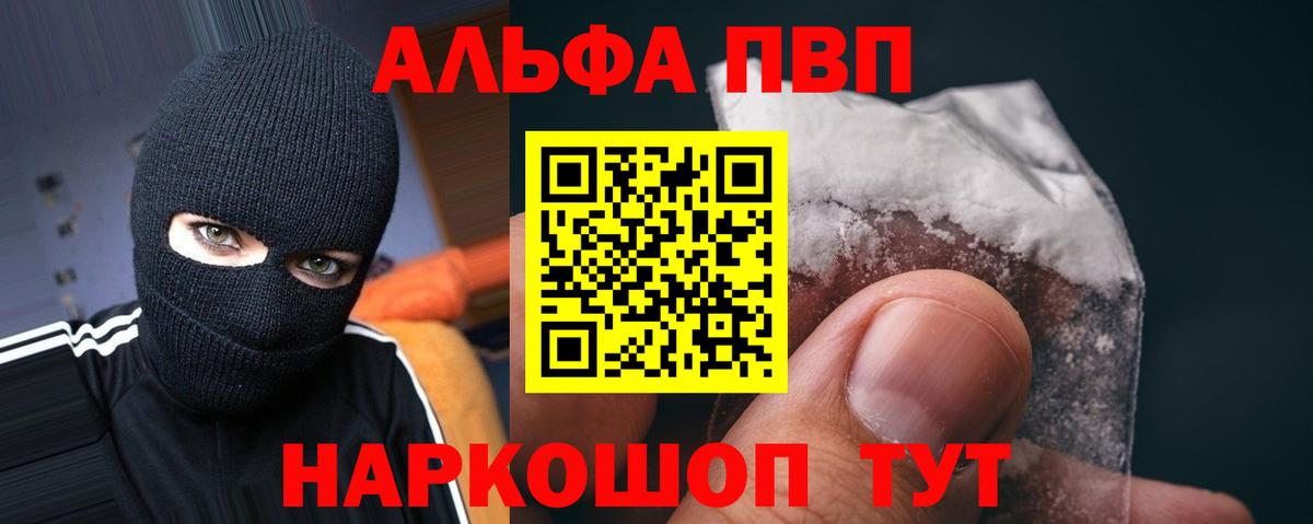 Alpha PVP Crystall  Alfa_PVP кристаллы  A PVP  цены наркотик  Вход с VPN  Сибай 