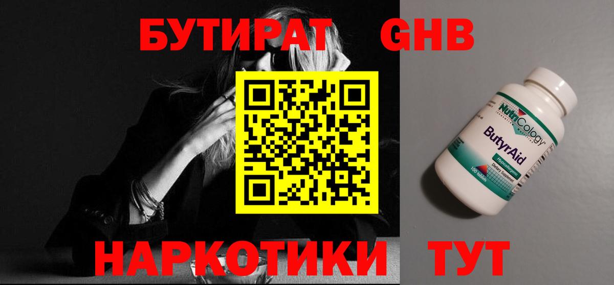 Бутират  БУТИРАТ Butirat  Вход с VPN  Сибай 