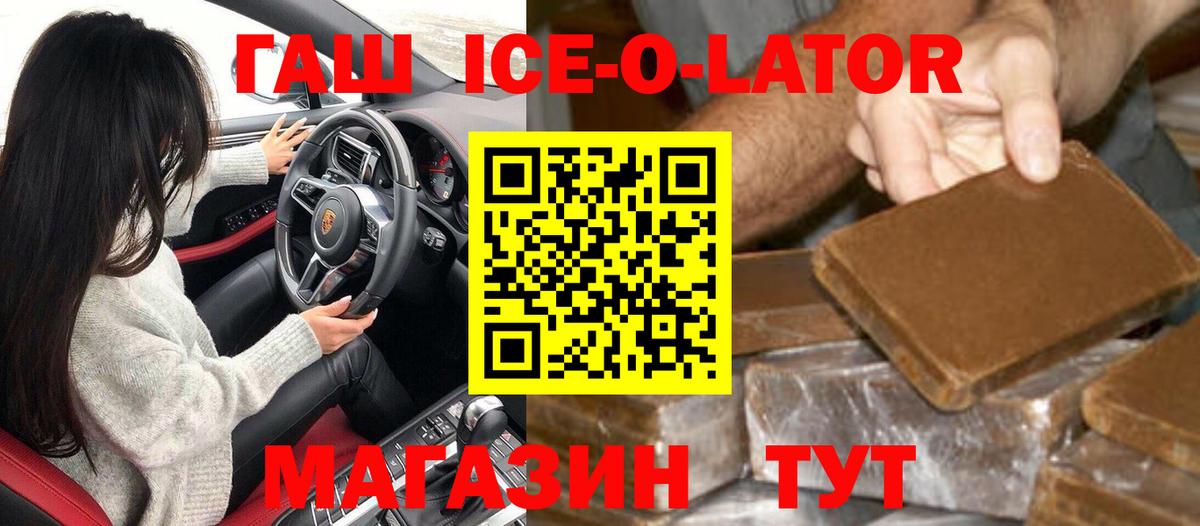 где найти наркотики  ГАШ Ice-O-Lator  Сибай  Вход с VPN  ГАШ ice o lator 