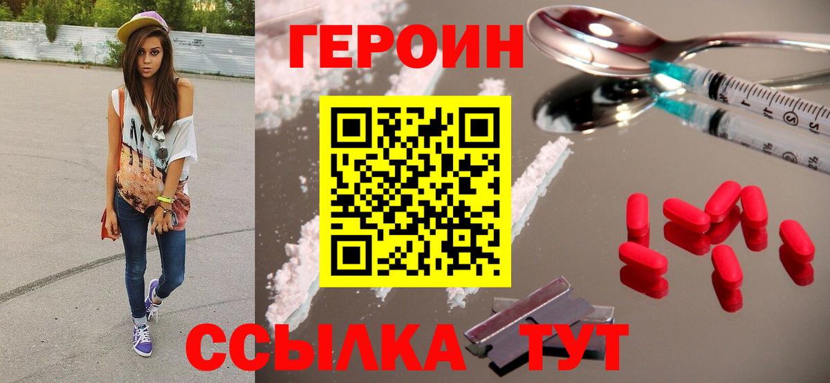 Героин Heroin  Вход с VPN  ГЕРОИН  Сибай 