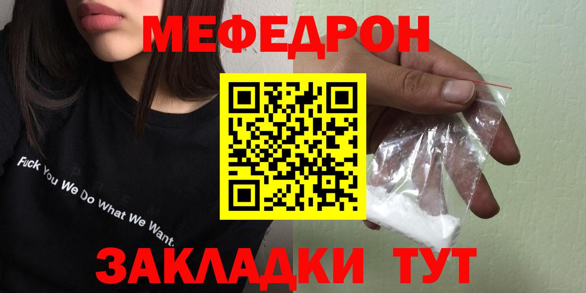 Меф  МЕФ  МЯУ-МЯУ mephedrone  Вход с VPN  МЯУ-МЯУ мяу мяу  OMG сайт  Сибай 